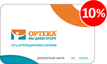 Проверить скидку по карте ортека. Смотреть фото Проверить скидку по карте ортека. Смотреть картинку Проверить скидку по карте ортека. Картинка про Проверить скидку по карте ортека. Фото Проверить скидку по карте ортека
