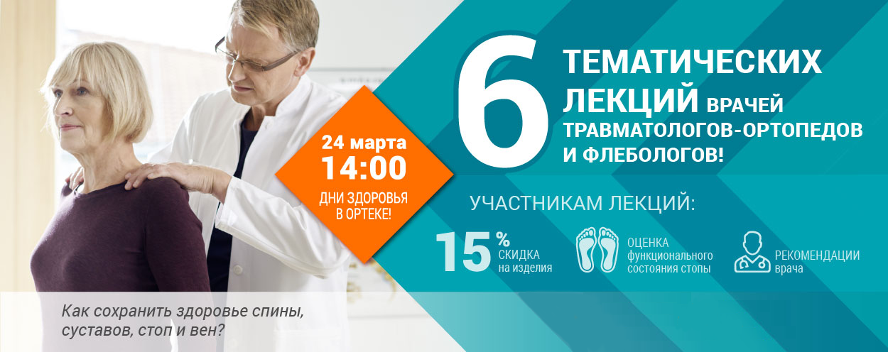 «Дни здоровья» в ОРТЕКЕ «Дни здоровья» в ОРТЕКЕ