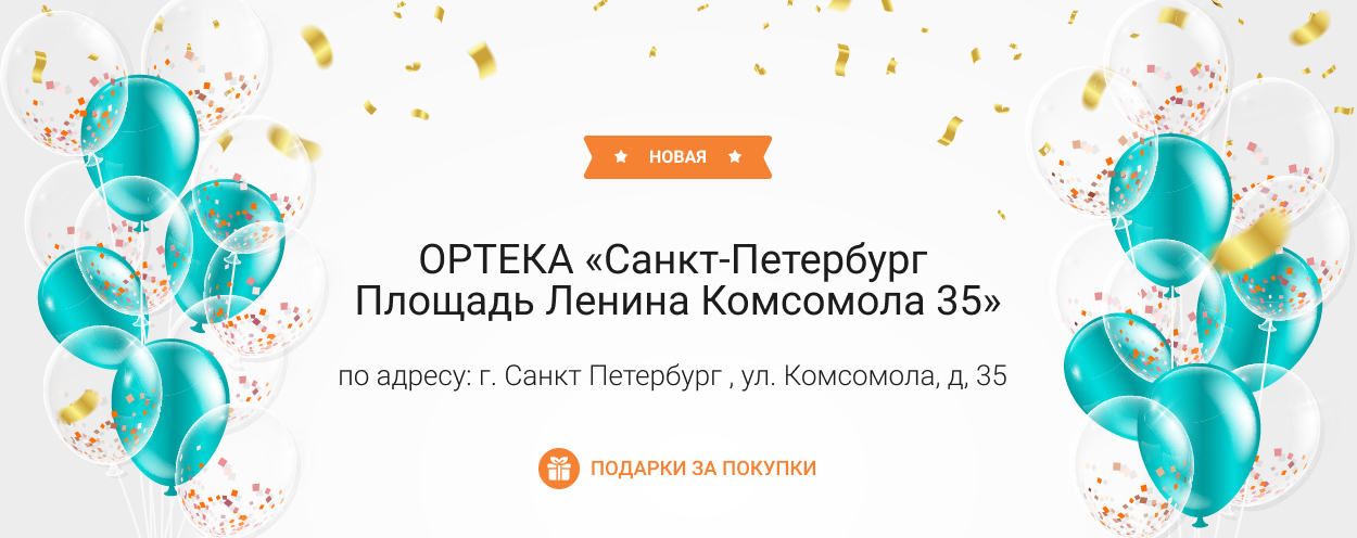 В Санкт-Петербурге открылась новая ОРТЕКА «Площадь Ленина Комсомола 35» В Санкт-Петербурге открылась новая ОРТЕКА «Площадь Ленина Комсомола 35»