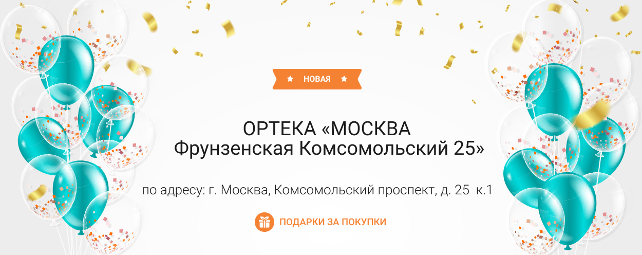 В Москве открылась новая ОРТЕКА «МОСКВА Фрунзенская Комсомольский 25» В Москве открылась новая ОРТЕКА «МОСКВА Фрунзенская Комсомольский 25»