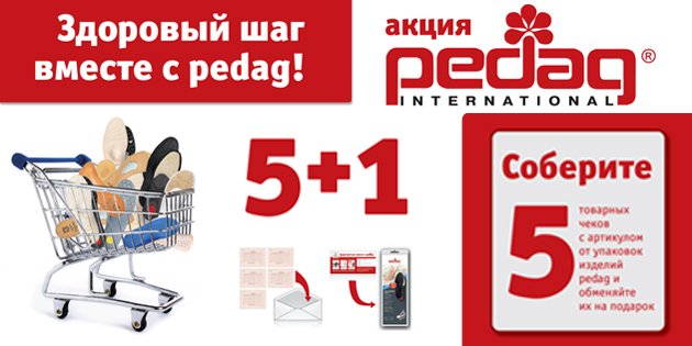 Здоровый шаг вместе с pedag Здоровый шаг вместе с pedag