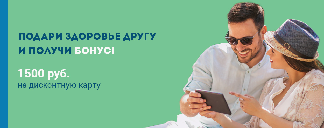 Подари здоровье другу! Подари здоровье другу!