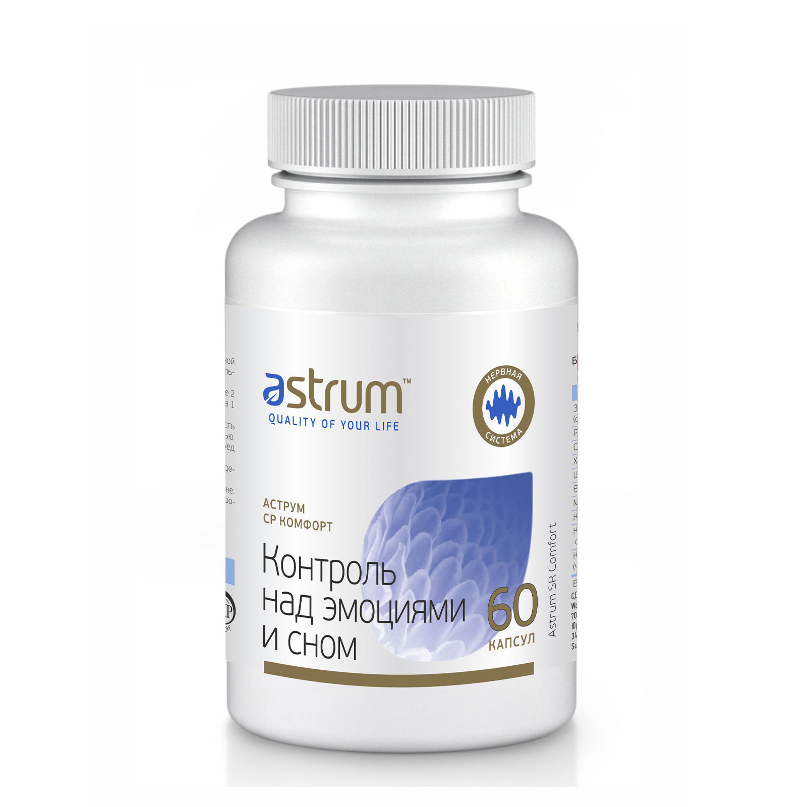 Аструм СР Комфорт - Контроль над эмоциями и сном, бады Astrum, капсулы ...