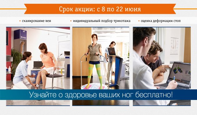 В ОРТЕКЕ акция - "Узнайте о здоровье Ваших ног"! В ОРТЕКЕ акция - "Узнайте о здоровье Ваших ног"!