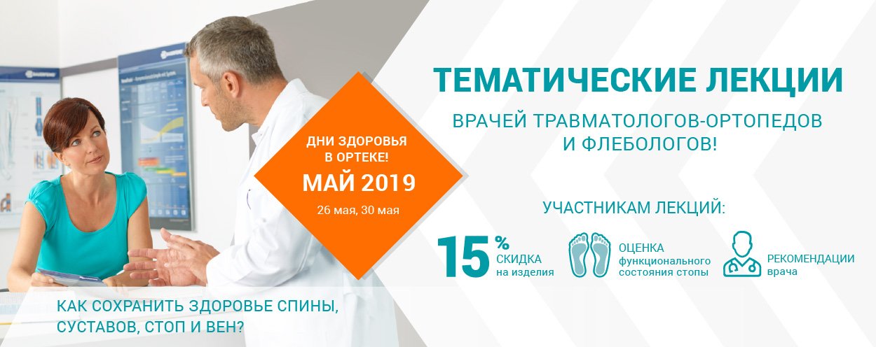 «Дни здоровья» в ОРТЕКЕ «Дни здоровья» в ОРТЕКЕ