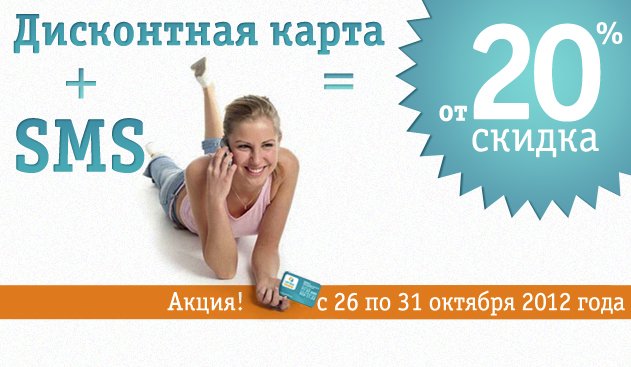 Новый «Скидкопад» в ОРТЕКЕ! Новый «Скидкопад» в ОРТЕКЕ!