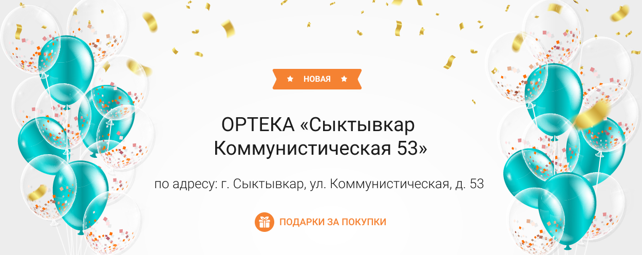 В Сыктывкаре открылась новая ОРТЕКА
«Сыктывкар Коммунистическая 53» В Сыктывкаре открылась новая ОРТЕКА
«Сыктывкар Коммунистическая 53»