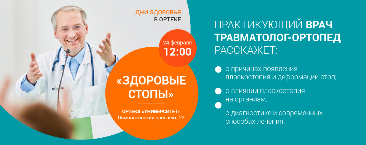 «Дни здоровья» в ОРТЕКЕ «Дни здоровья» в ОРТЕКЕ