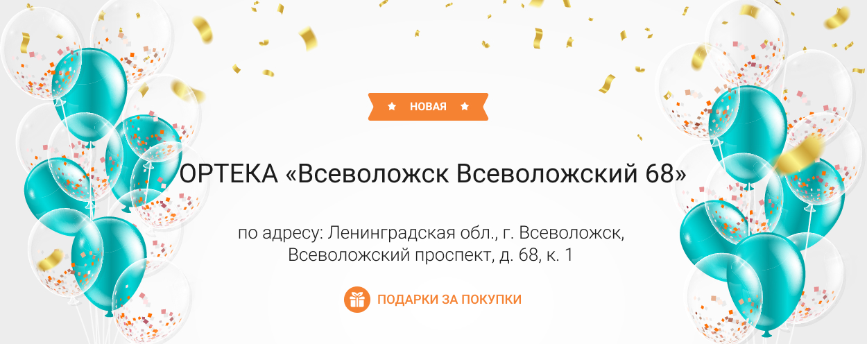 В Ленинградской области открылась новая ОРТЕКА «Всеволжск Всеволжский 68» В Ленинградской области открылась новая ОРТЕКА «Всеволжск Всеволжский 68»