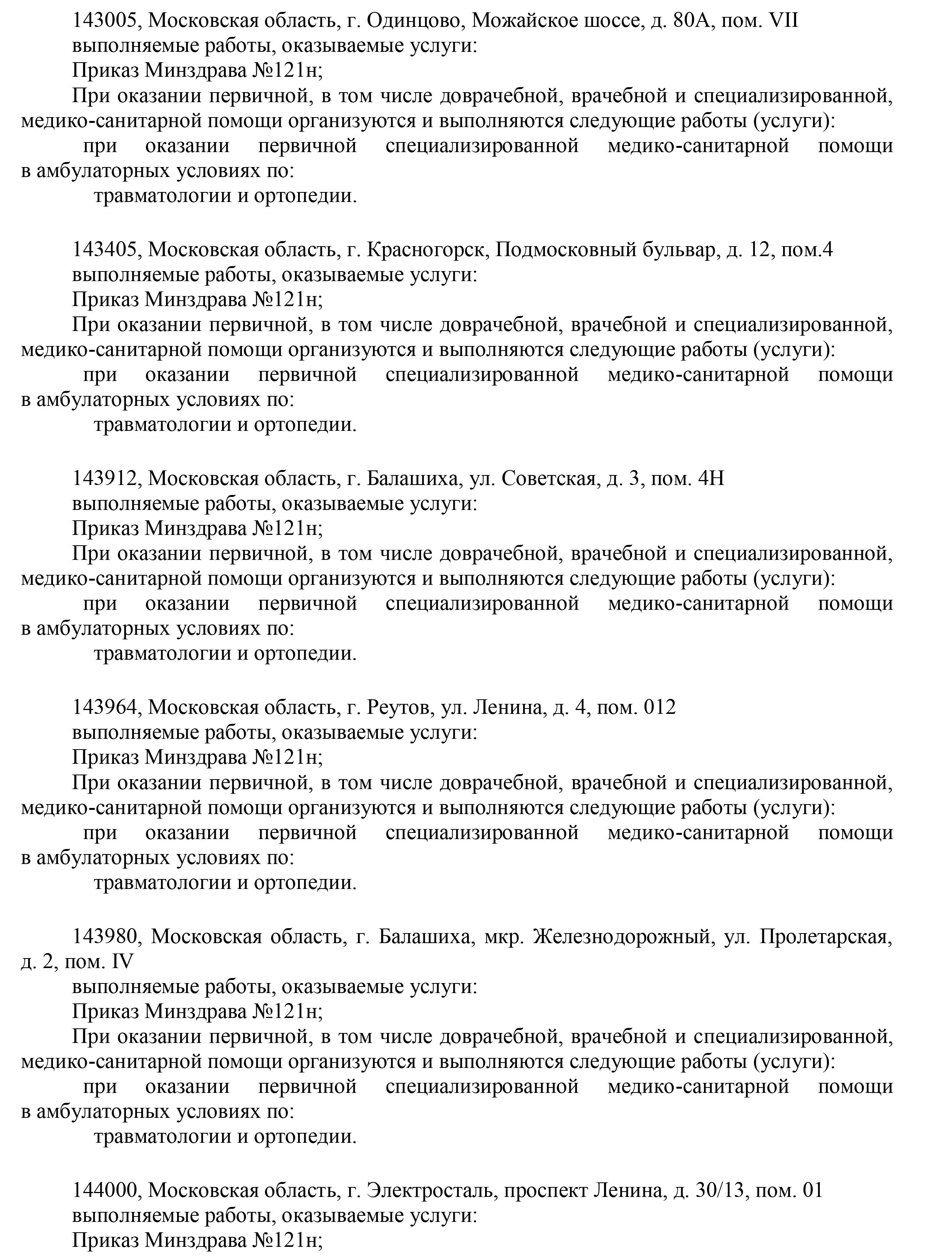 Лицензия Москва стр.16