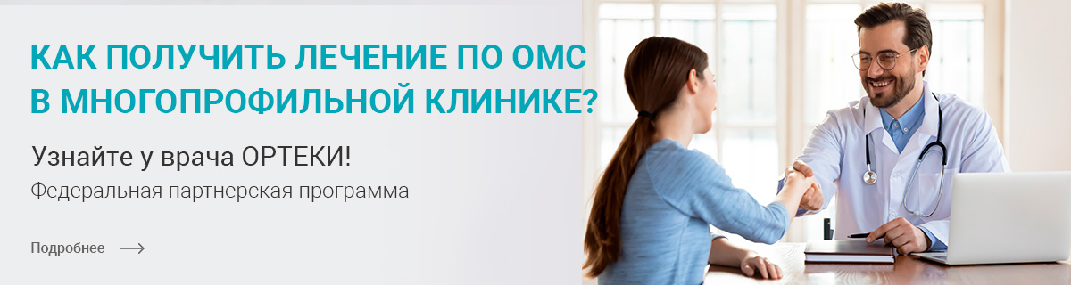 ОРТЕКА - сеть ортопедических салонов