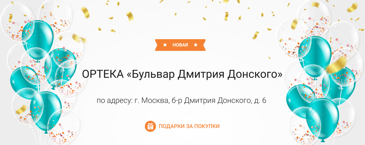 В Москве открылась новая ОРТЕКА «Бульвар Дмитрия Донского» В Москве открылась новая ОРТЕКА «Бульвар Дмитрия Донского»