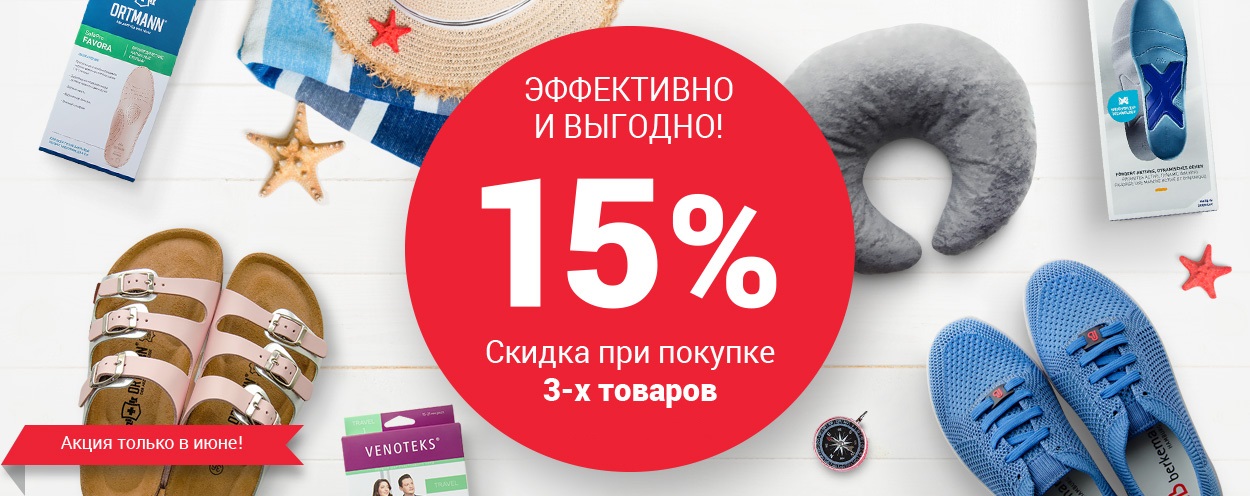 Скидка 15% при покупке трех товаров! Скидка 15% при покупке трех товаров!