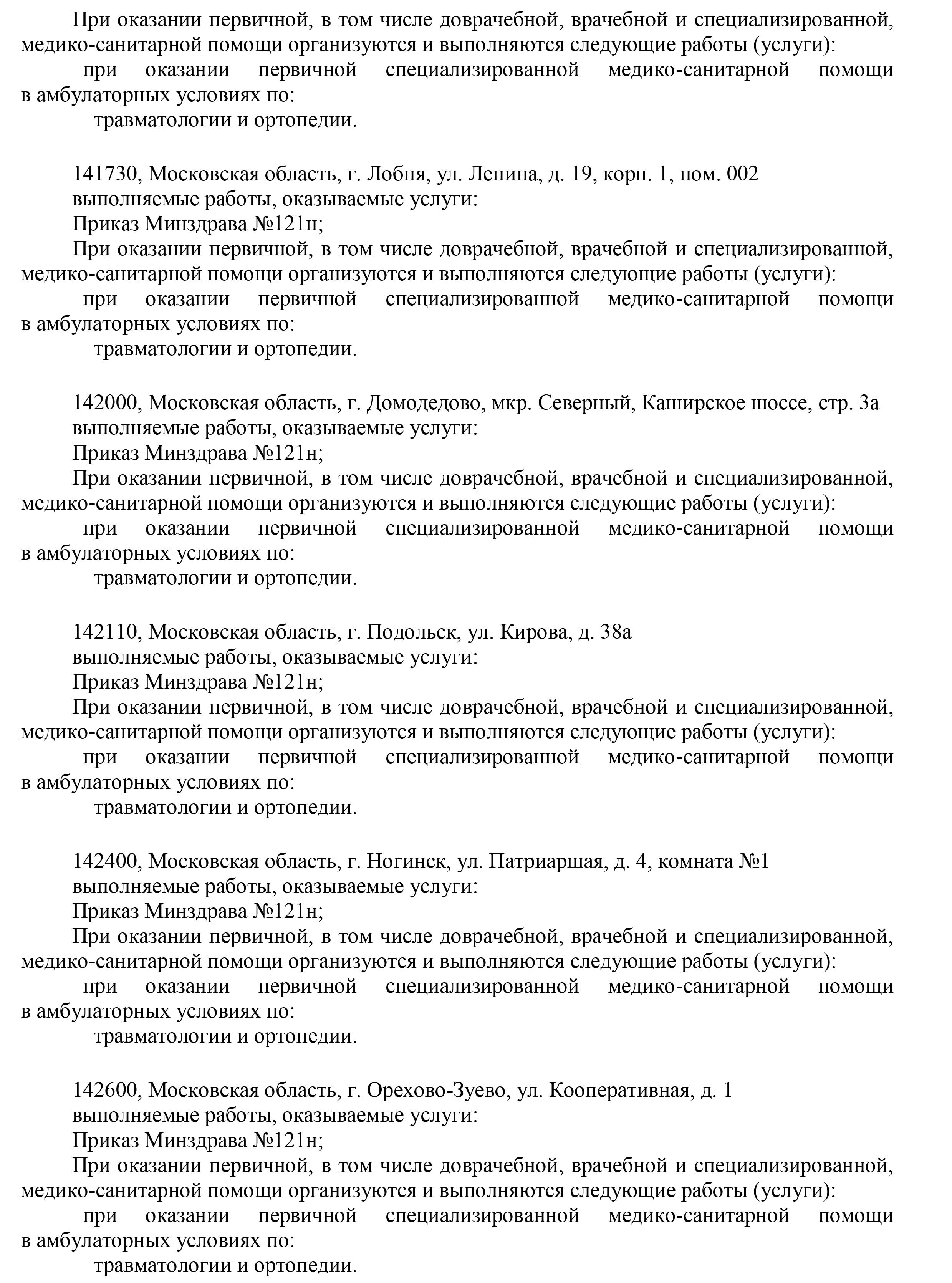 Лицензия Москва стр.15