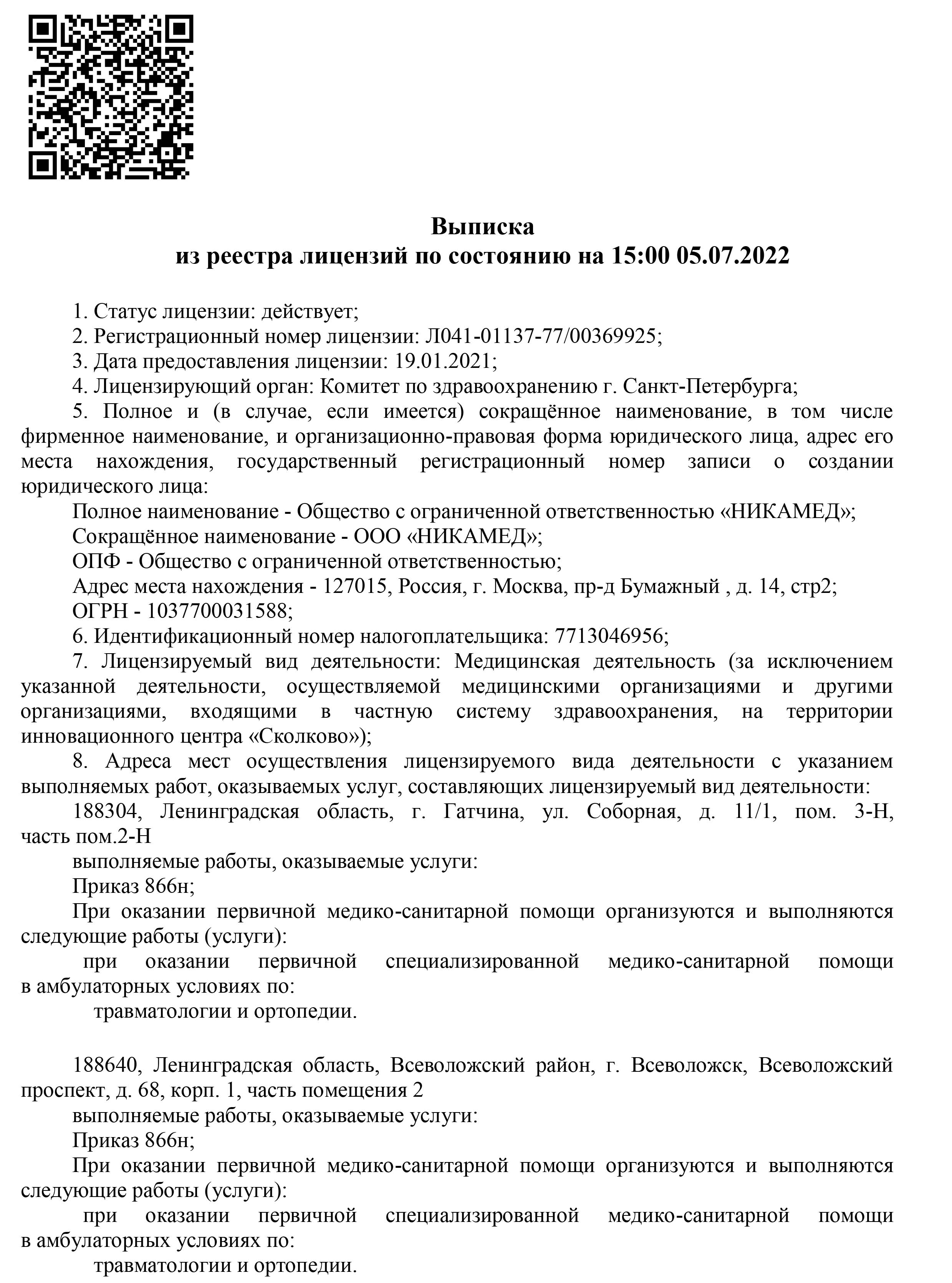 Лицензия Москва стр.1