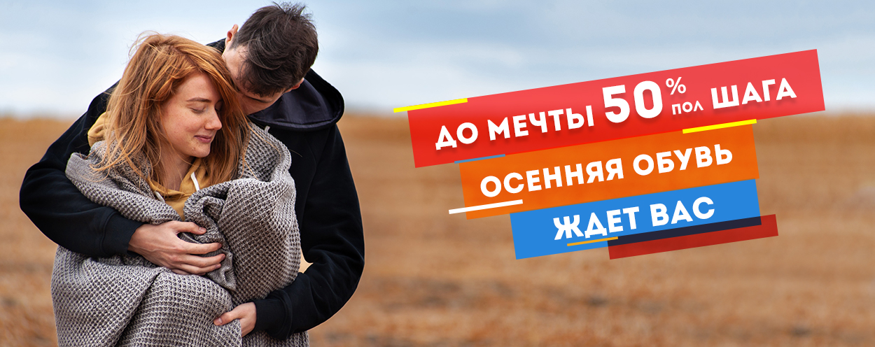 Осенний бум! скидки до 50% на демисезонную обувь! Осенний бум! скидки до 50% на демисезонную обувь!