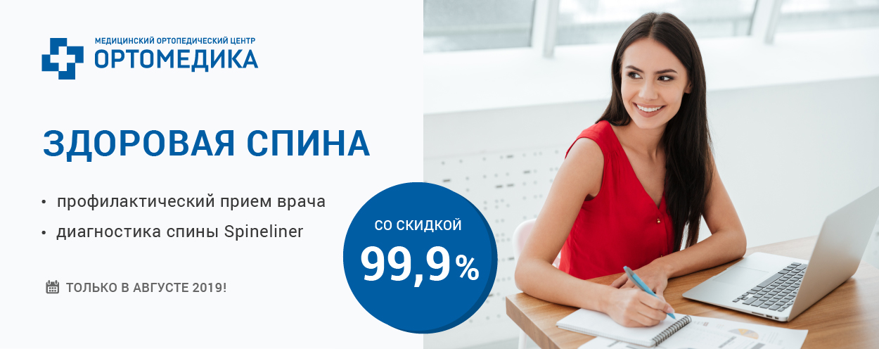 Здоровая спина! Здоровая спина!