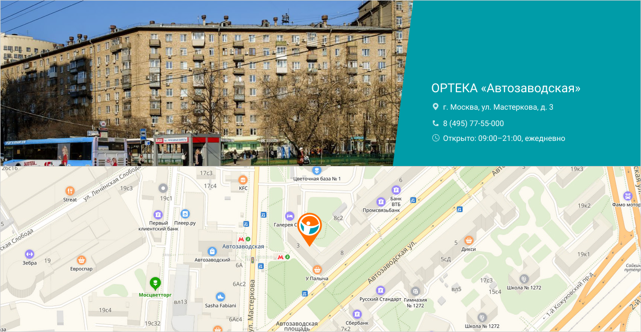 В Москве открылась новая ОРТЕКА «Автозаводская» В Москве открылась новая ОРТЕКА «Автозаводская»