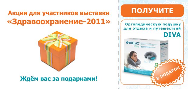 Итоги акции "Здравоохранение 2011"! Итоги акции "Здравоохранение 2011"!