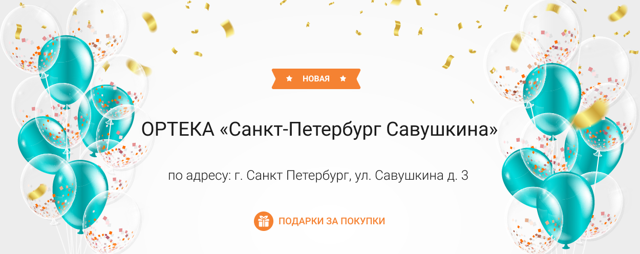 В Санкт-Петербурге открылась новая ОРТЕКА
«Санкт-Петербург Савушкина» В Санкт-Петербурге открылась новая ОРТЕКА
«Санкт-Петербург Савушкина»