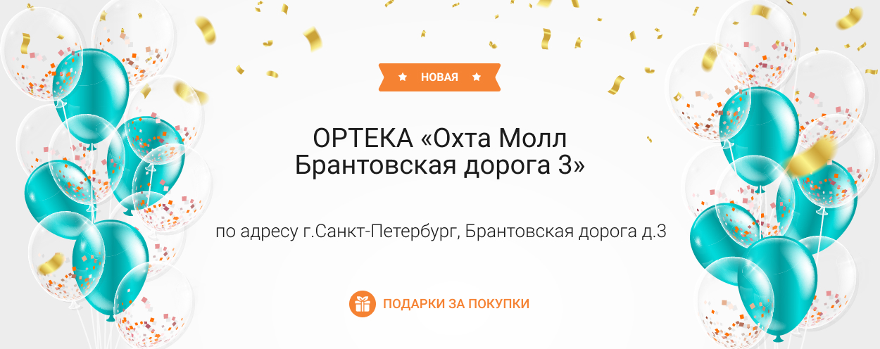 В Санкт-Петербурге открылась новая ОРТЕКА «Охта Молл» В Санкт-Петербурге открылась новая ОРТЕКА «Охта Молл»