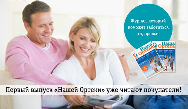 Журнал "Наша Ортека" Журнал "Наша Ортека"