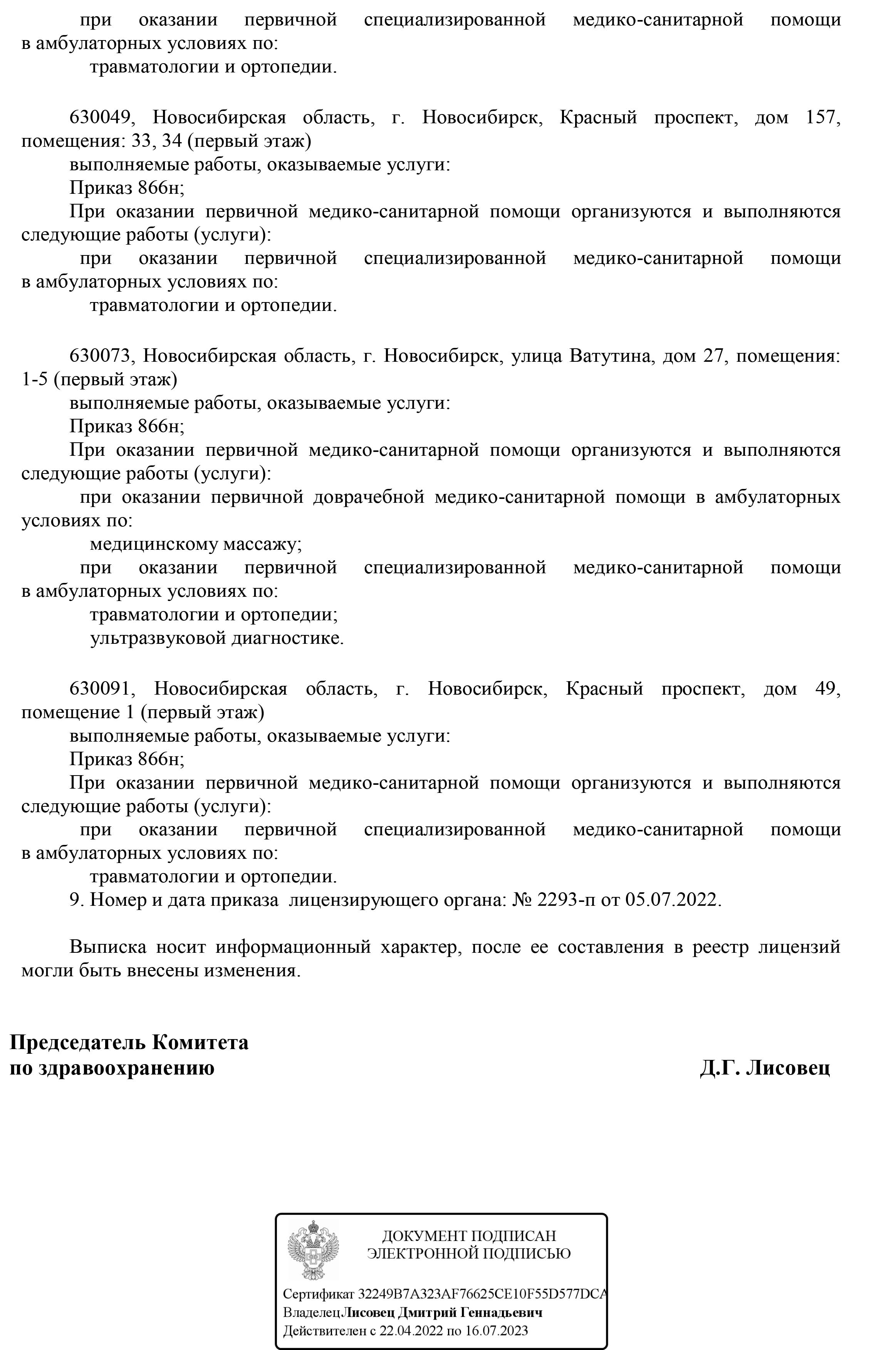 Лицензия Москва стр.21
