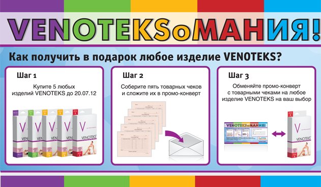 В ОРТЕКЕ VENOTEKSoМАНИЯ В ОРТЕКЕ VENOTEKSoМАНИЯ