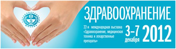 Здравоохранение 2012! Здравоохранение 2012!
