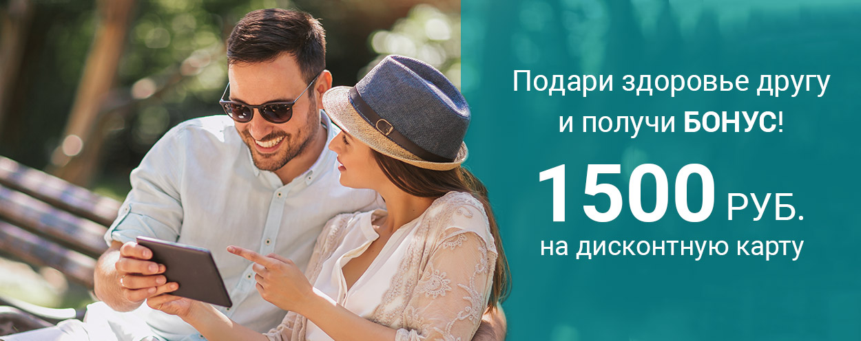 Подари здоровье другу! Подари здоровье другу!