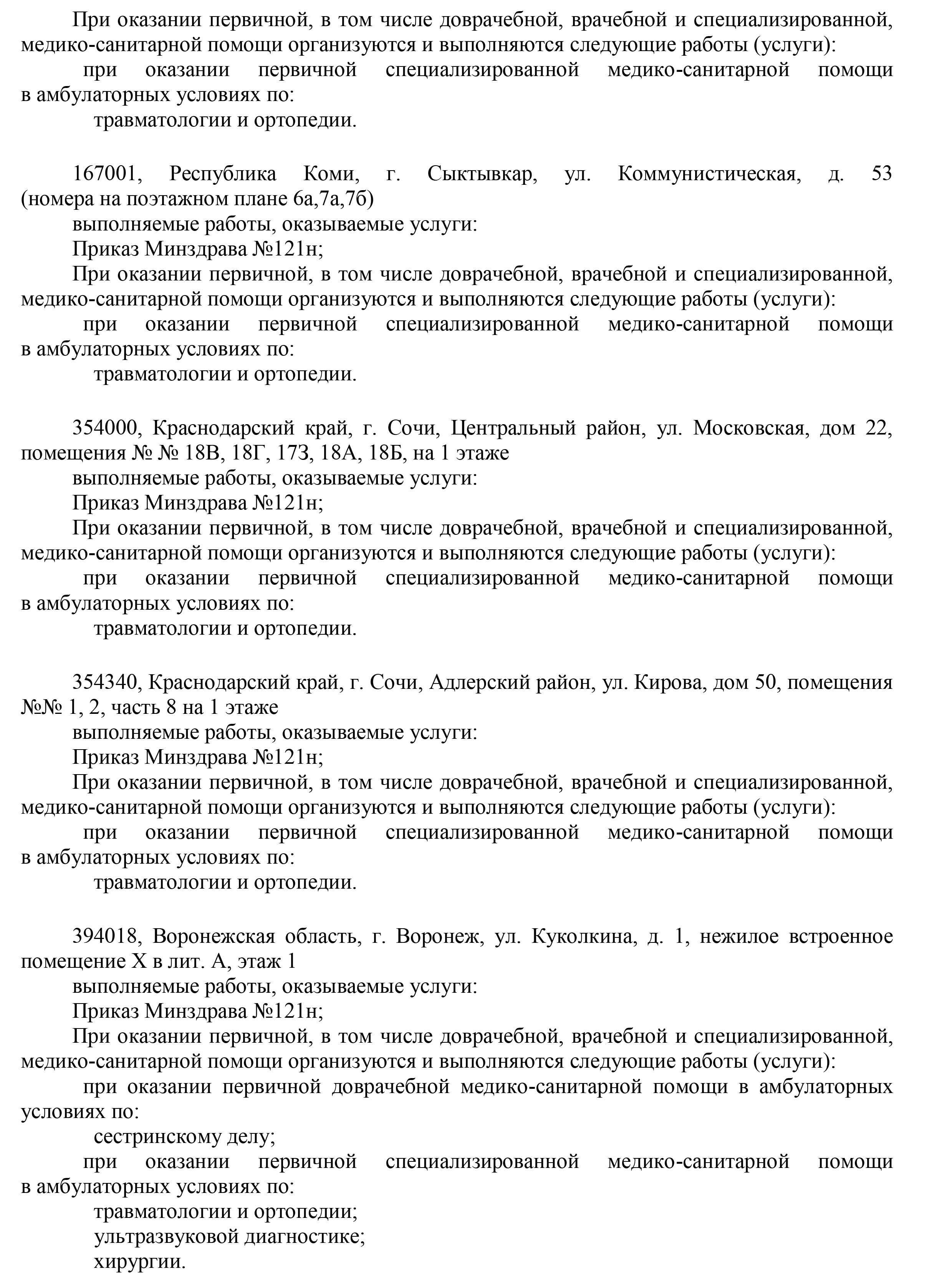Лицензия Москва стр.17