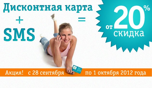 Скидкопад в ОРТЕКЕ продолжается! Скидкопад в ОРТЕКЕ продолжается!