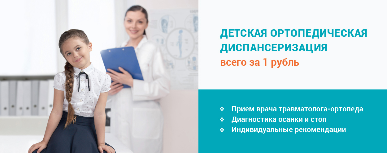 Детская ортопедическая диспансеризация Детская ортопедическая диспансеризация