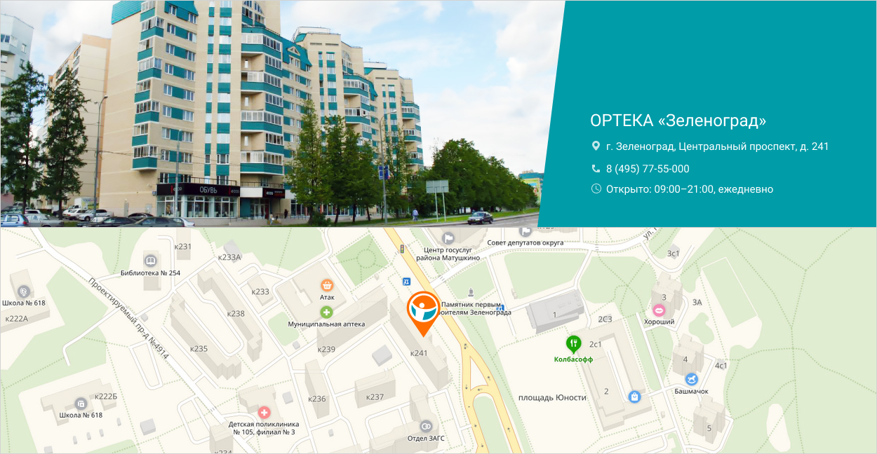 В Москве открылась новая ОРТЕКА «Зеленоград» В Москве открылась новая ОРТЕКА «Зеленоград»
