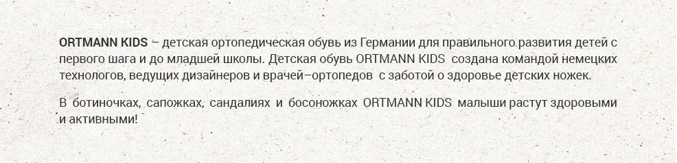 ORTMANN Kids ORTMANN Kids